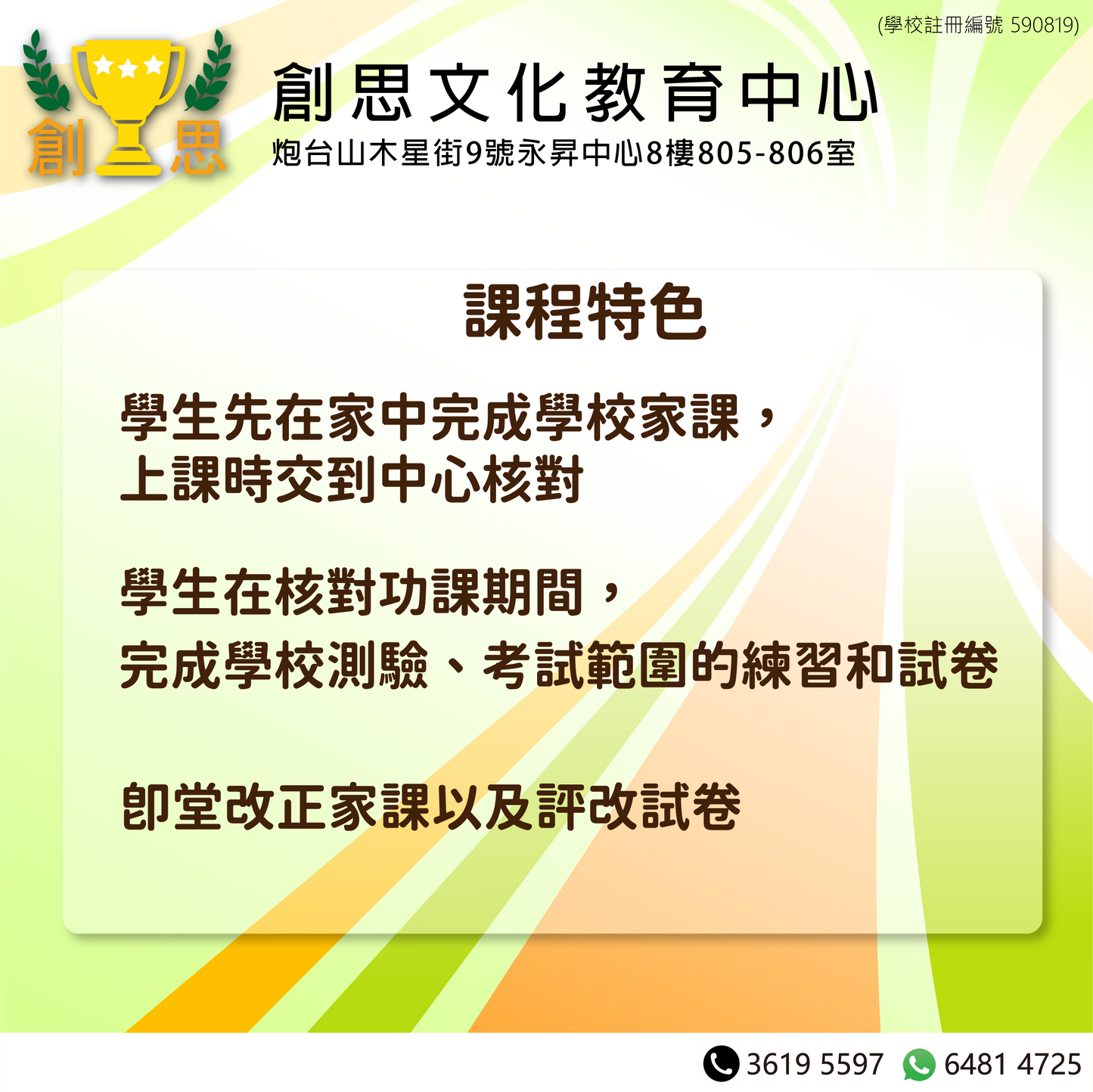 小學實戰備試班